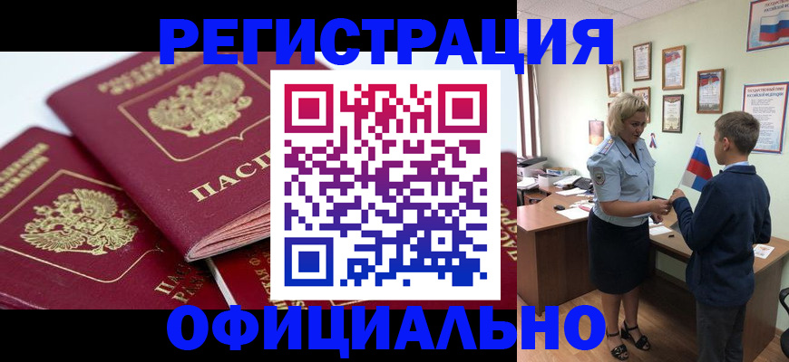 прописка для школы в Кыштыме