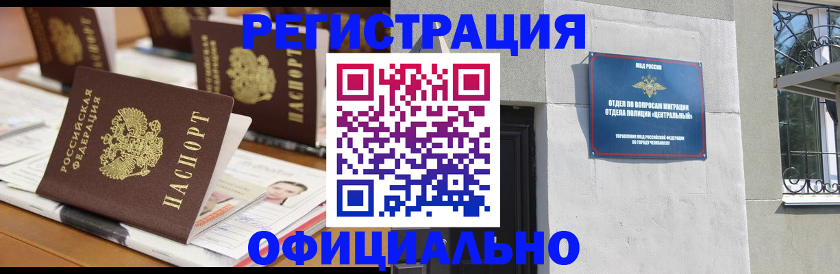 где прописаться в Кыштыме